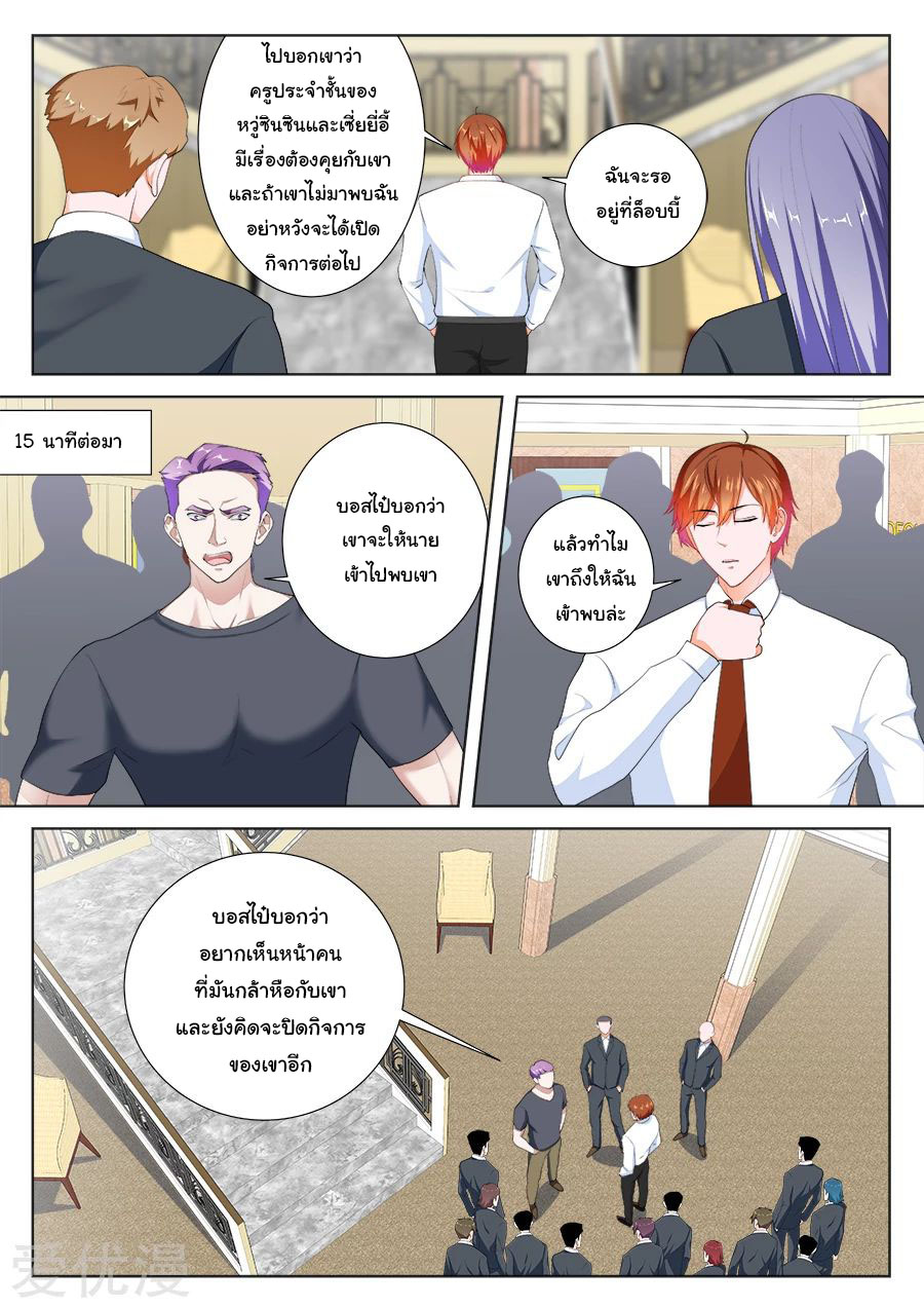 เจียงไป๋กับระบบนครหลวง ตอนที่ 192 หน้า 12