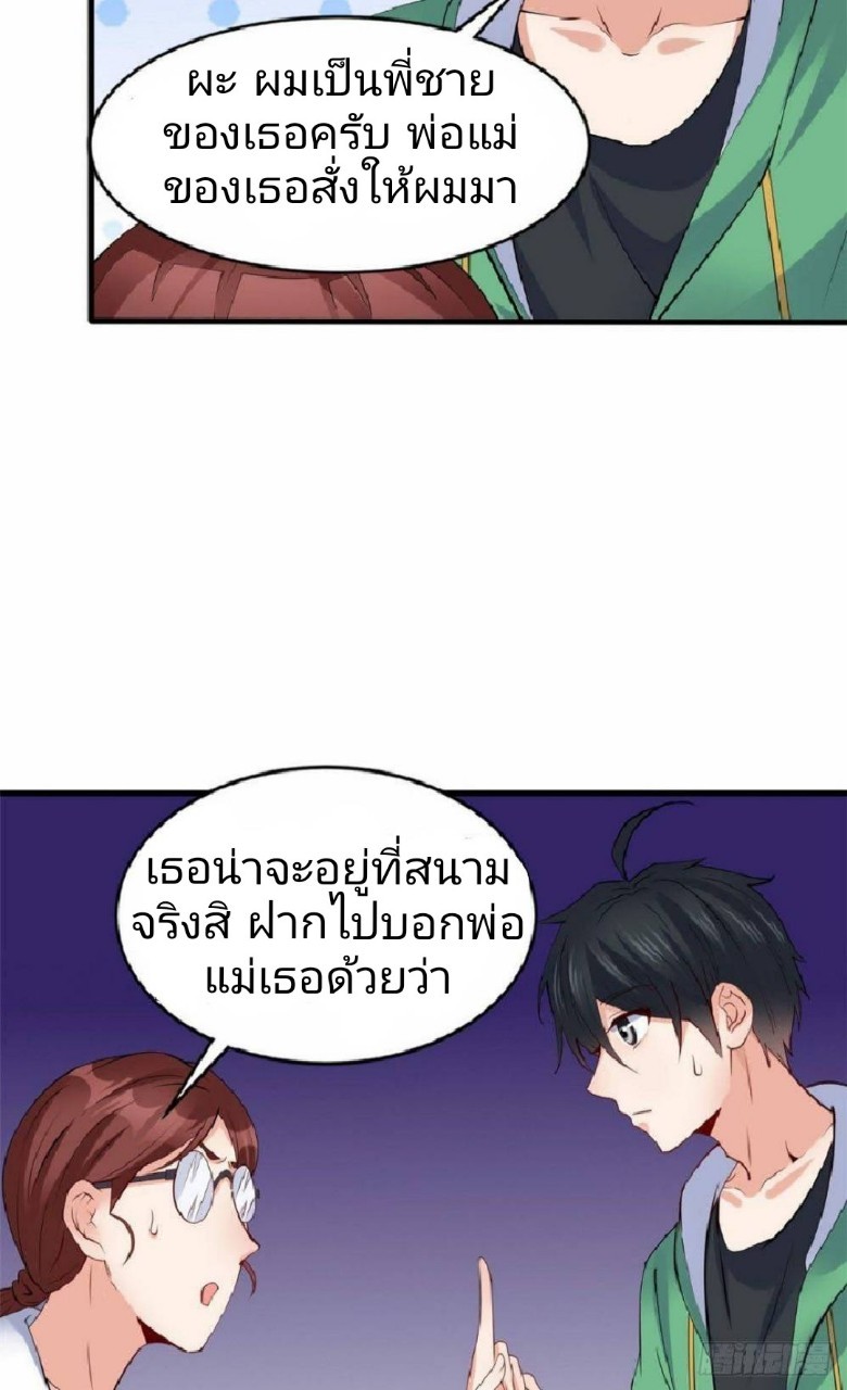 อยู่ดีดีผมก็เป็นลูกเขยราชามังกร ตอนที่ 19 หน้า 9