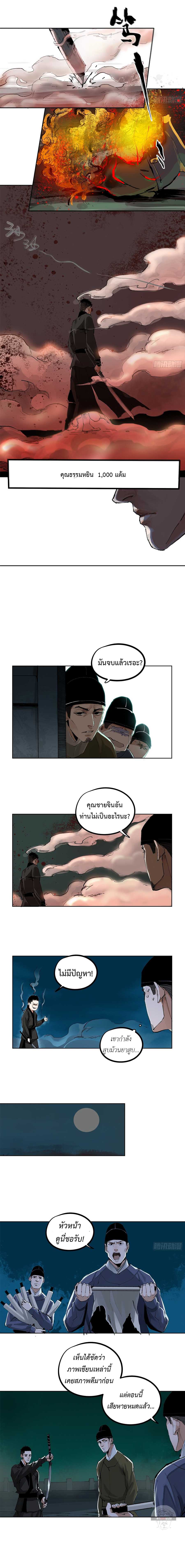 ปราชญ์ผู้ยิ่งใหญ่แห่งราชันย์กระดูกขาว ตอนที่ 34 หน้า 3