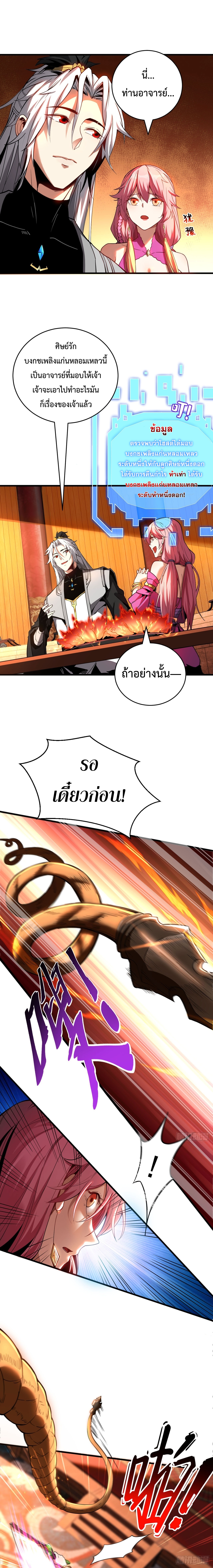 ข้าขอบ่มเพาะศิษย์แบบชิวๆ ก็แล้วกัน! (ชนจีน) ตอนที่ 16 หน้า 2