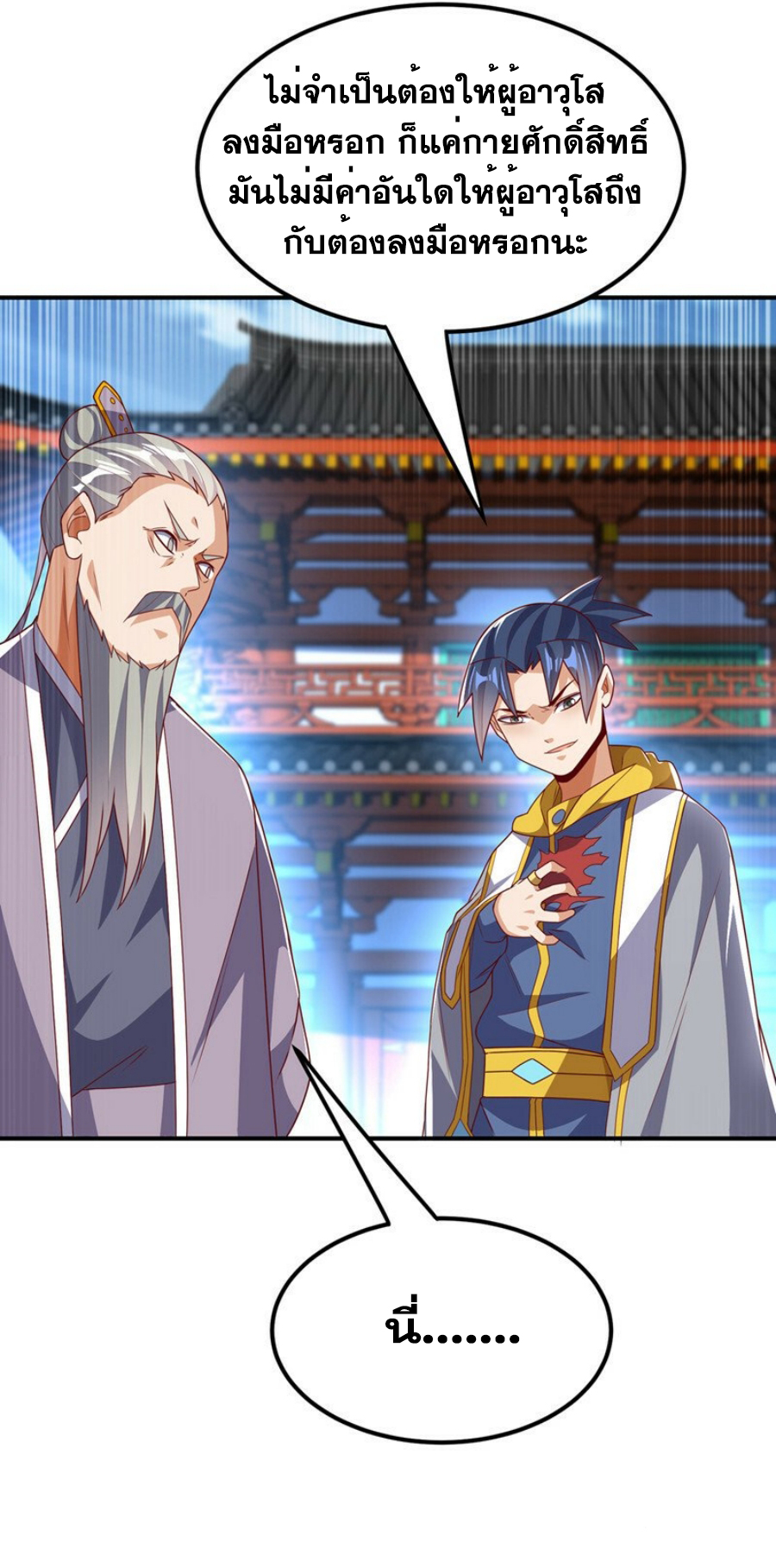 Wu ni ตอนที่ 280 หน้า 31