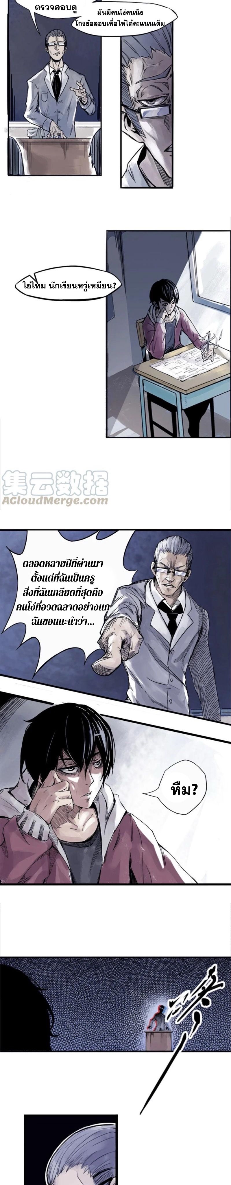 หน้ากากแห่งความจริง ตอนที่ 2 หน้า 3