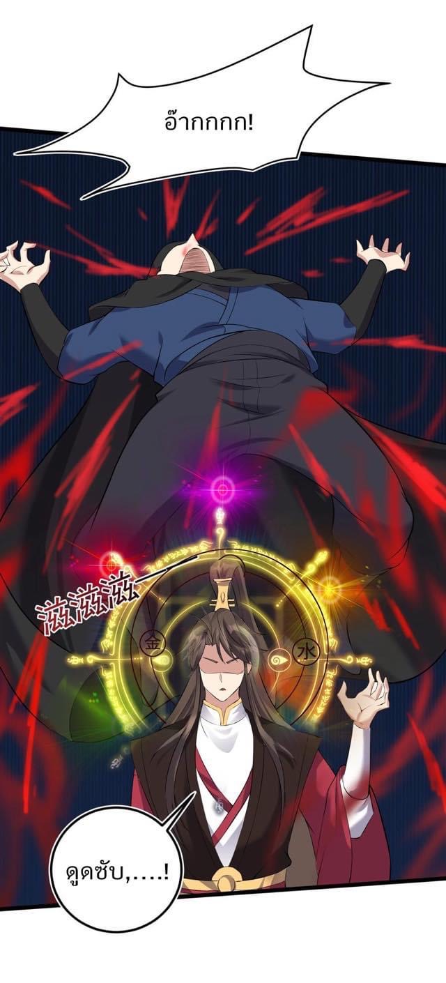 เทพวายร้ายกลับชาติมาเกิดใหม่ ตอนที่ 133 หน้า 21