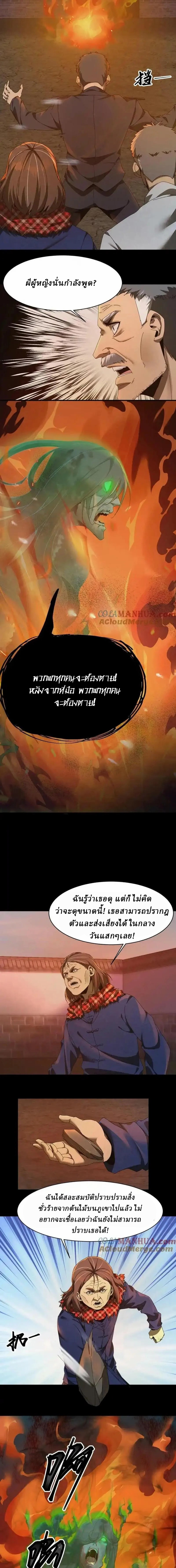 When I Was Born, Hundreds of Ghosts Walked at Night, the Path Guarding the Snow-Cold Corpses Guarded the Path ตอนที่ 22 หน้า 3