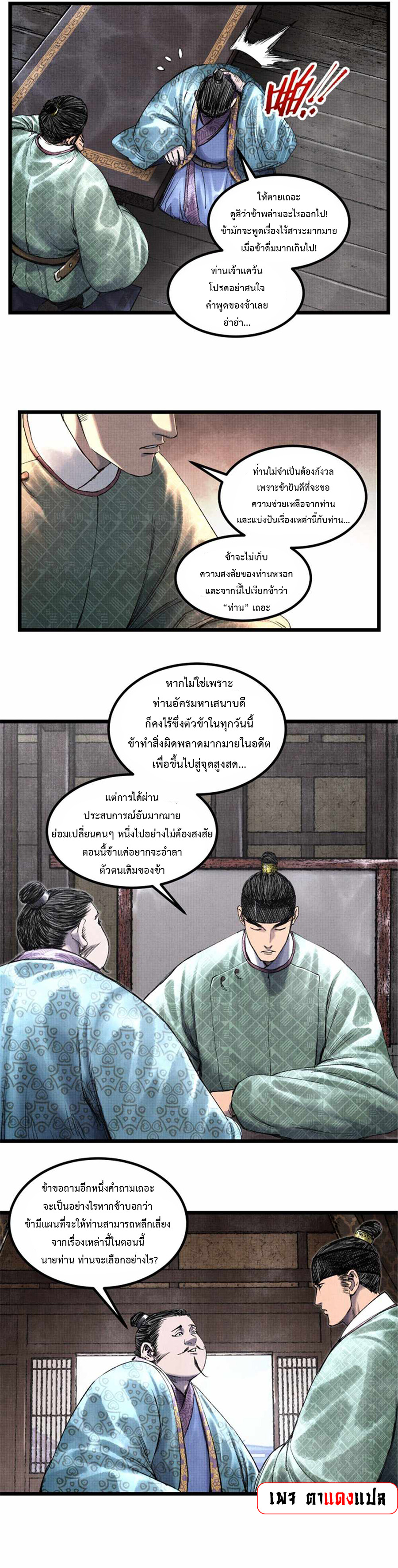 Lu Bu’s life story ตอนที่ 66 หน้า 11