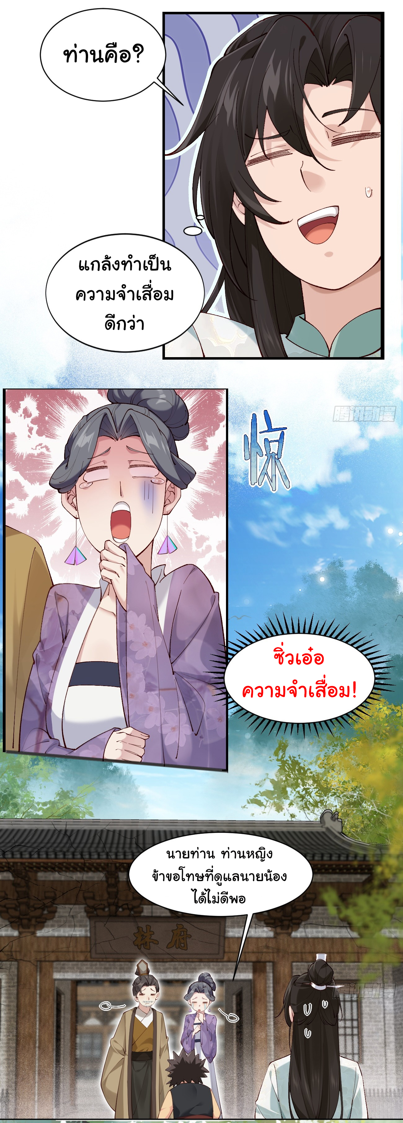 ต่างภพอลเวง ตอนที่ 3 หน้า 15
