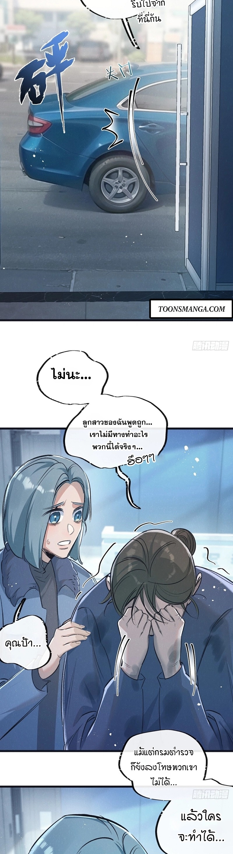 สุดยอดฟาร์มวันสิ้นโลก ตอนที่ 41 หน้า 17