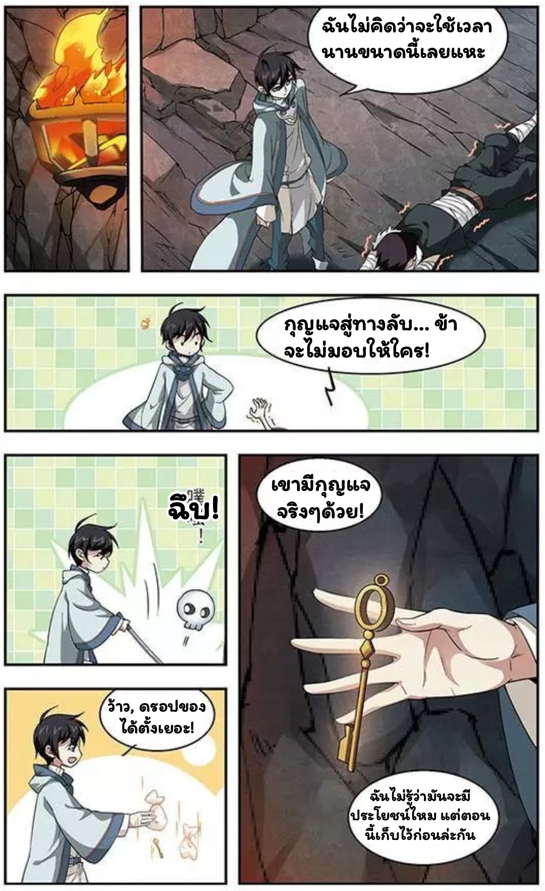 จอมเวทย์กังฟู ตอนที่ 6 หน้า 16