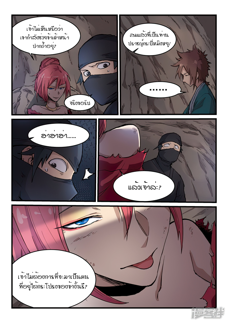 Star Martial God Techniquer ตอนที่ 321 หน้า 9