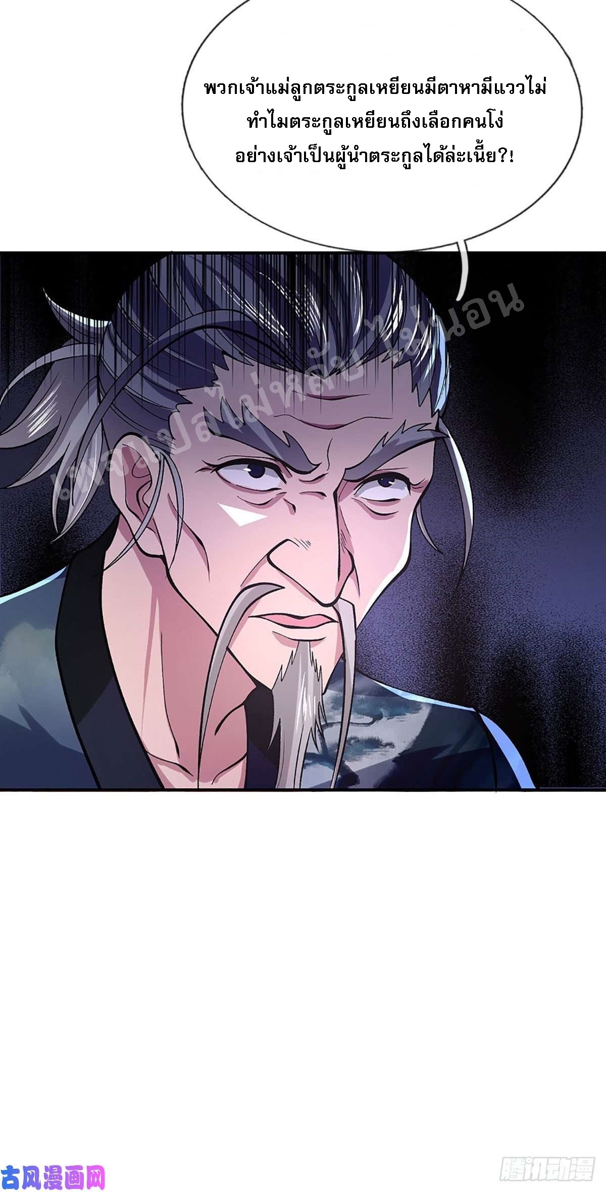 ราชันย์เทพยุทธ์มังกรผงาดฟ้า ตอนที่ 38 หน้า 3