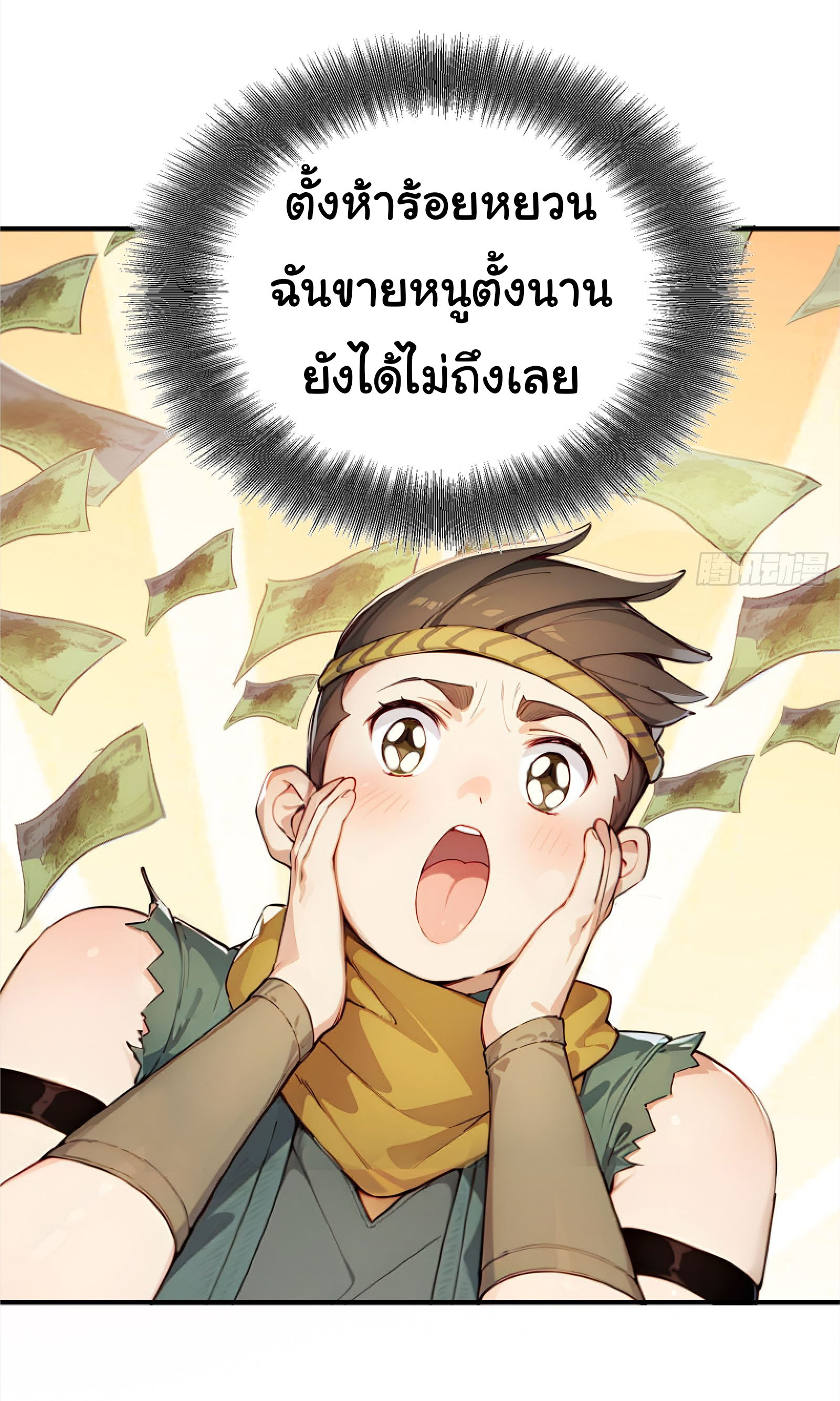 ภัยพิบัติวันหายนะ ตอนที่ 6 หน้า 14