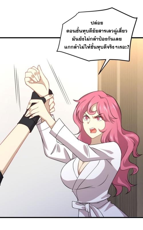 Immortal Swordsman in The Reverse World ข้าเซียนกระบี่ไม่เกาะสตรี ตอนที่ 88 หน้า 27