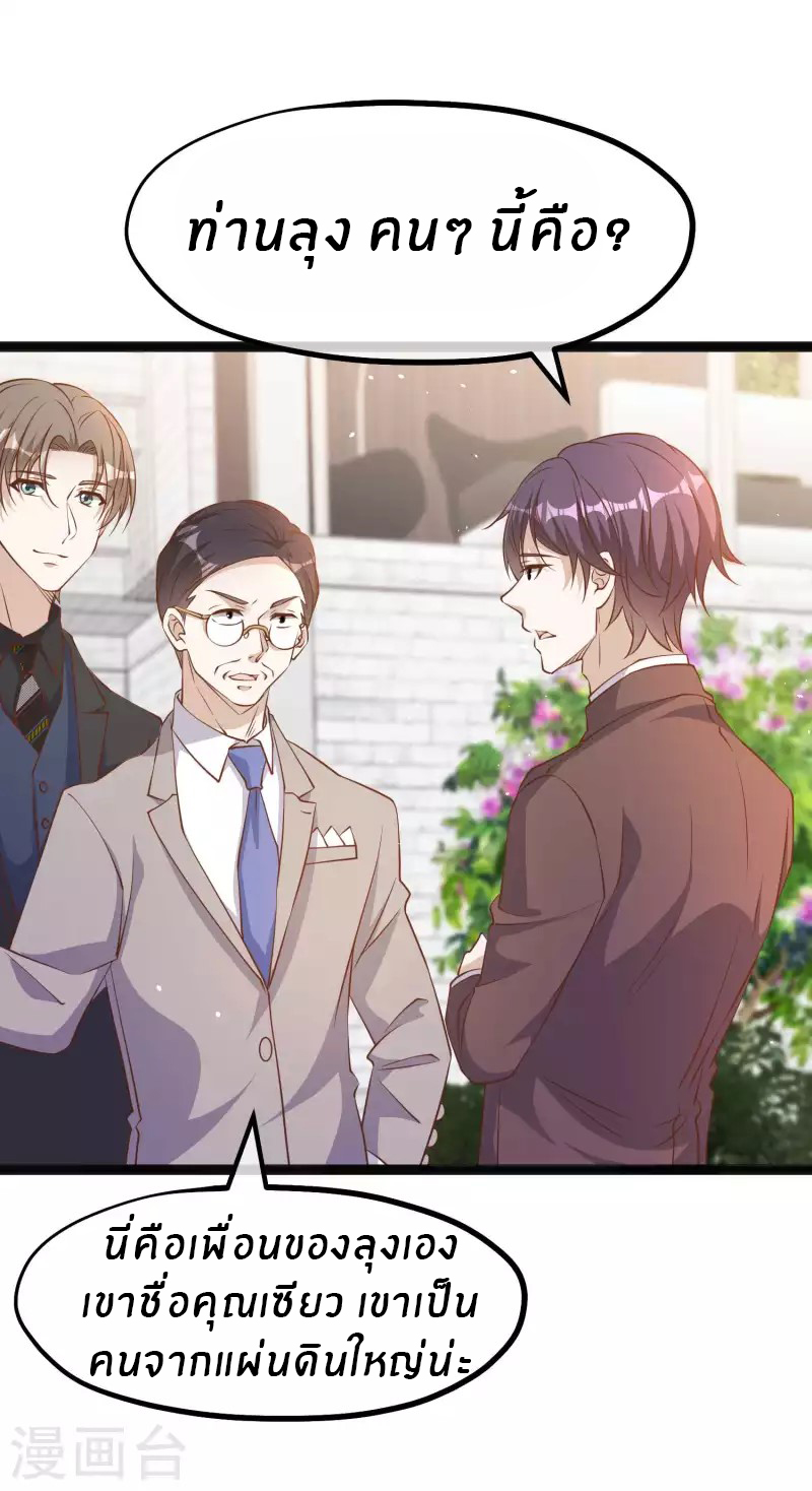 God Fisherman ตอนที่ 229 หน้า 12