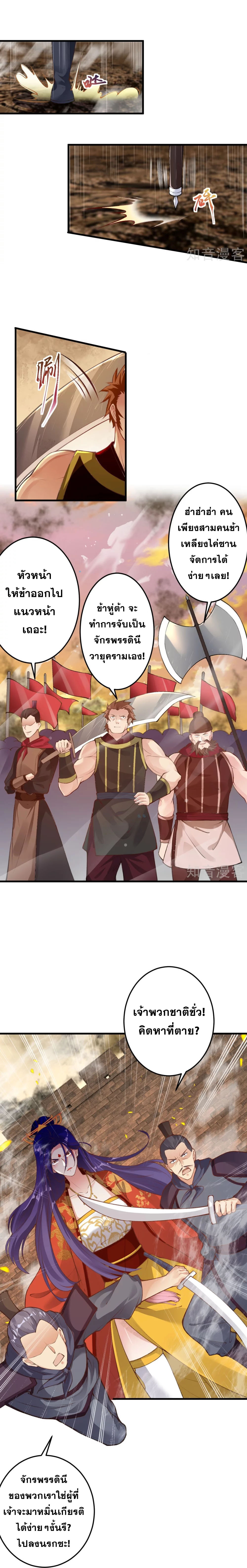 Against the Gods - อสูรพลิกฟ้า ตอนที่ 340 หน้า 13