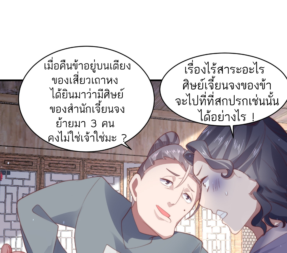 ซวยแล้วข้าโดนตามล่าจากศิษย์ในสำนัก ตอนที่ 21 หน้า 61
