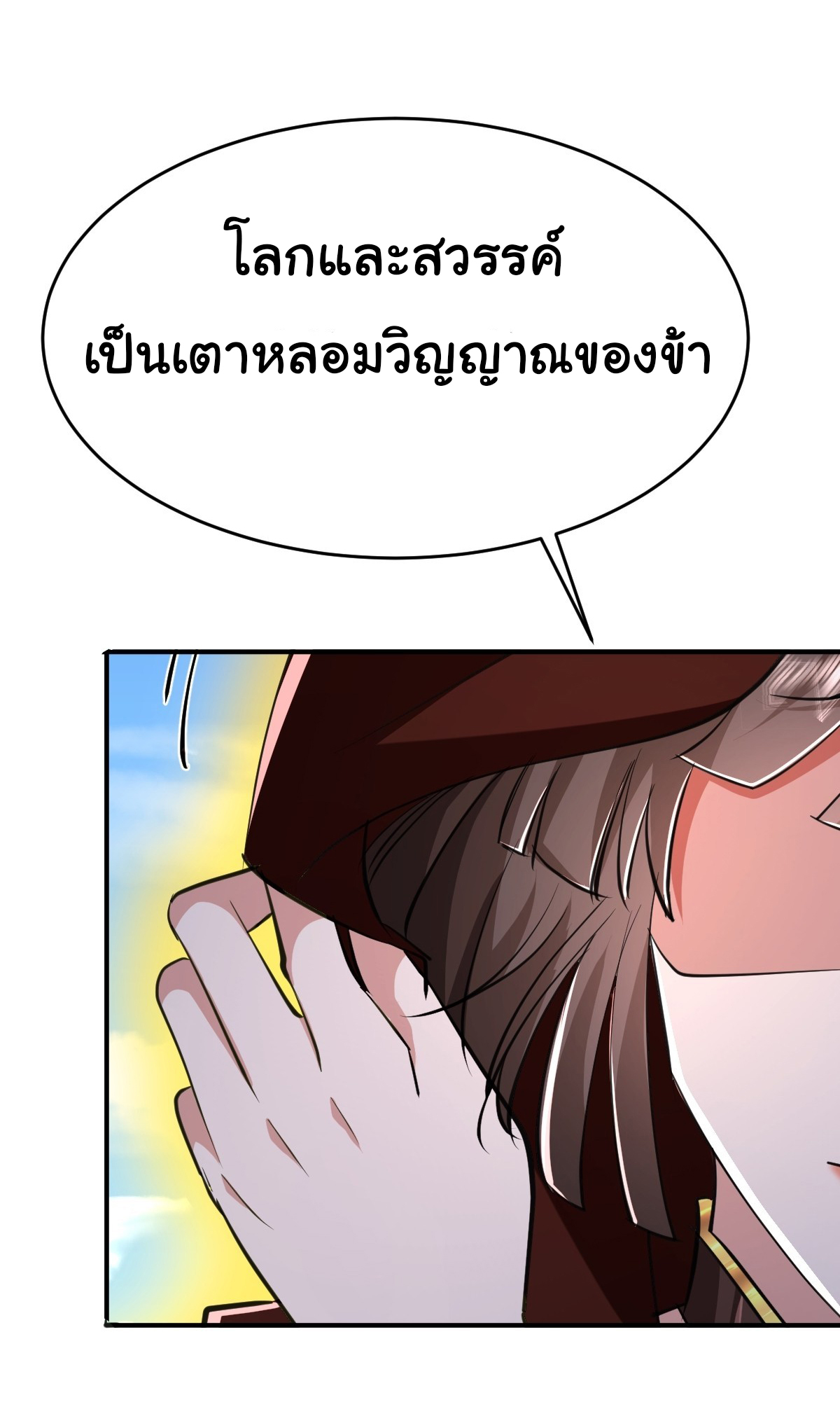 เทพยุทธมหาวิบัติ ตอนที่ 23 หน้า 17