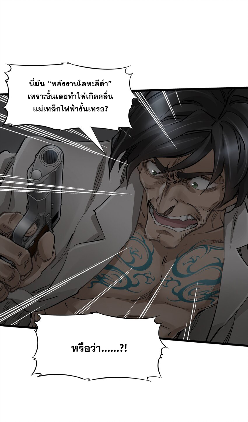 ช่างกล วันสิ้นโลก (Apocalypse Mechanic) ตอนที่ 17 หน้า 41