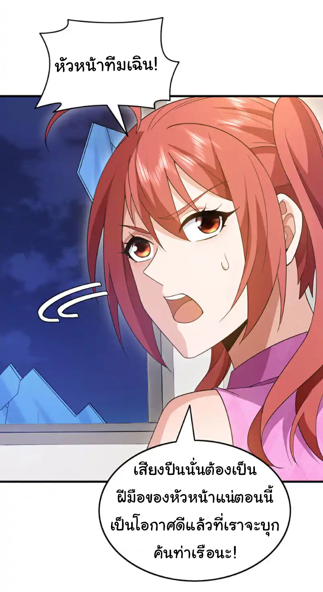 Chu Chen, the trash son-in-law ตอนที่ 117 หน้า 29