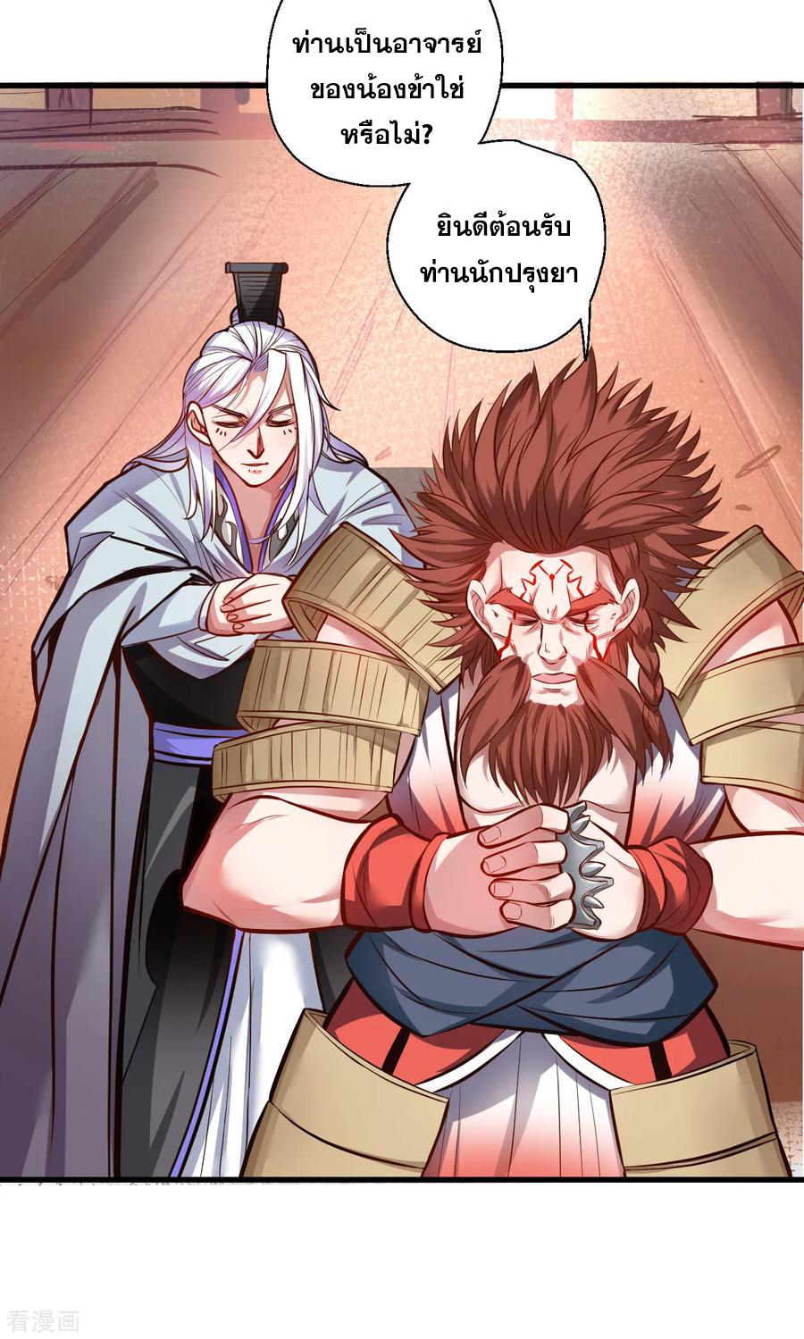 The Strongest Golden Kidney System ตอนที่ 26 หน้า 12