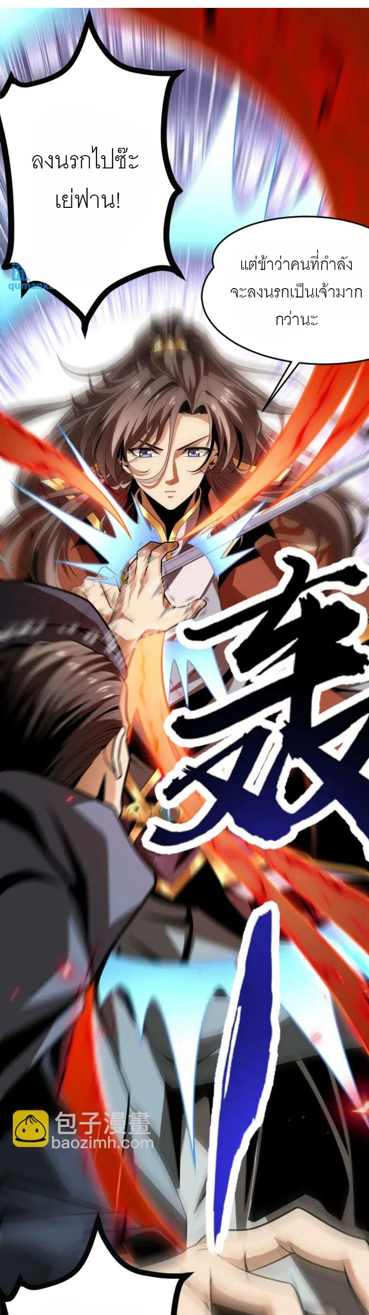 จักรพรรดิซวน (ชนจีน) ตอนที่ 5 หน้า 47