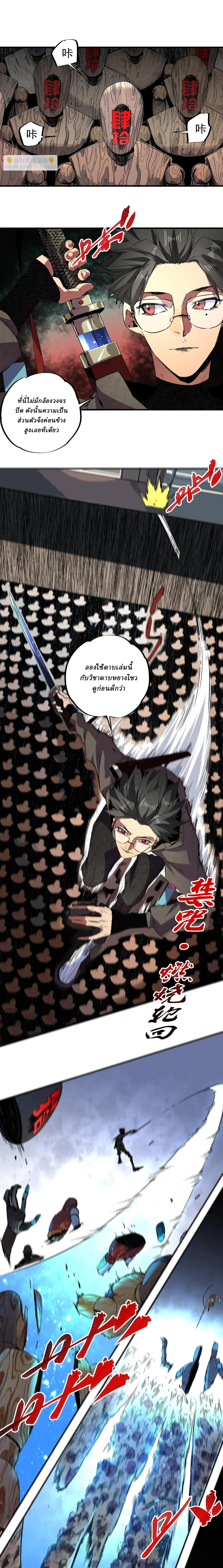 Supreme Curse Master ตอนที่ 8 หน้า 3