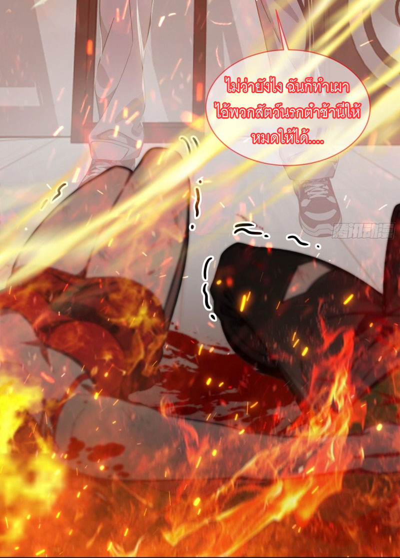 เมื่อเทพอสูรจุติ ข้าผู้นี้ครอบครองนรก ตอนที่ 9 หน้า 39