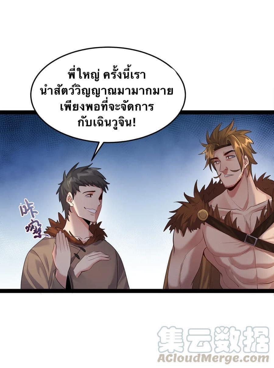 เทพวายร้ายกลับชาติมาเกิดใหม่ ตอนที่ 18 หน้า 33