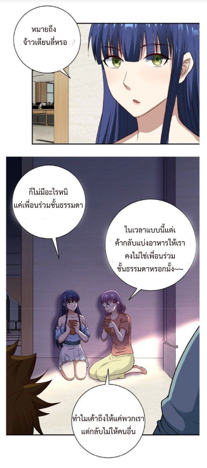 Apocalyptic Super System ตอนที่ 6 หน้า 2