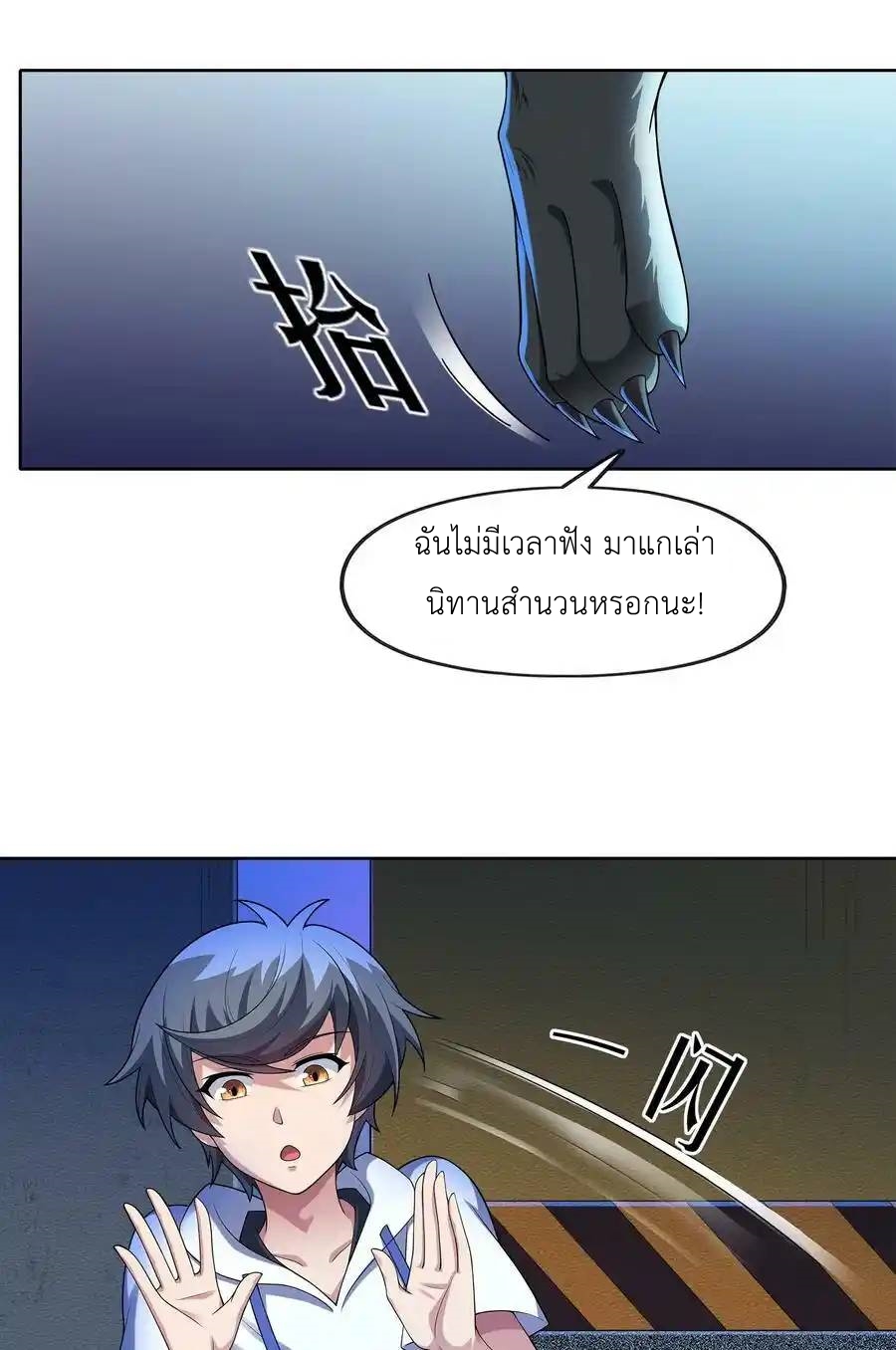 There Will Always Be Someone To Disturb My AFK Life ตอนที่ 30 หน้า 30