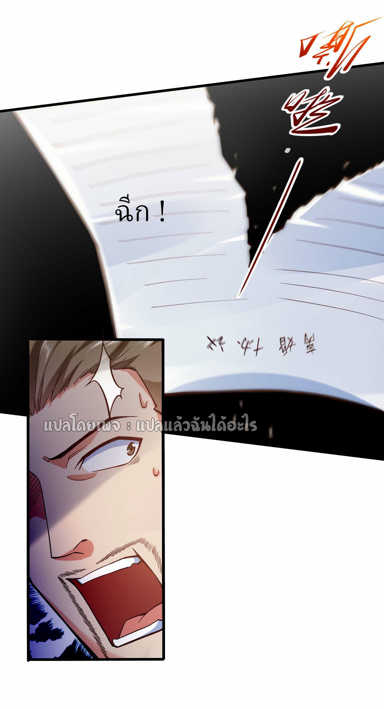 สุดยอดลูกเขยฟ้าประทาน ตอนที่ 4 หน้า 9