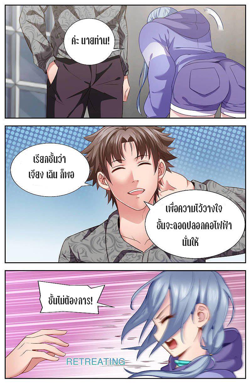 เจียงเฉิน ตอนที่ 19 หน้า 9