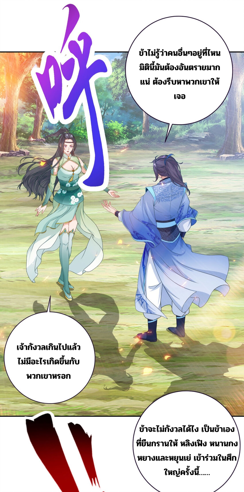 จักรพรรดิวิญญาณศักดิ์สิทธิ์ (ทันจีน) ตอนที่ 328 หน้า 20