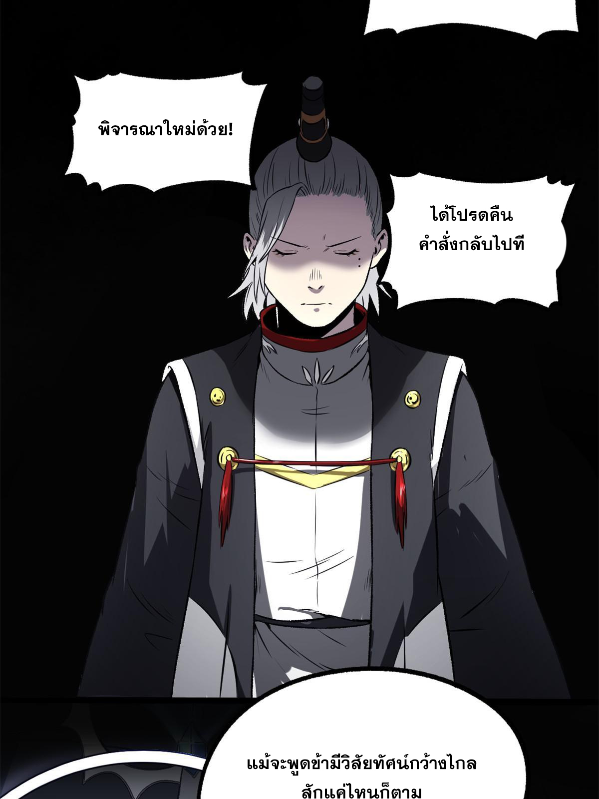 สายลับคนแรกในประวัติศาสตร์ ตอนที่ 33 หน้า 21