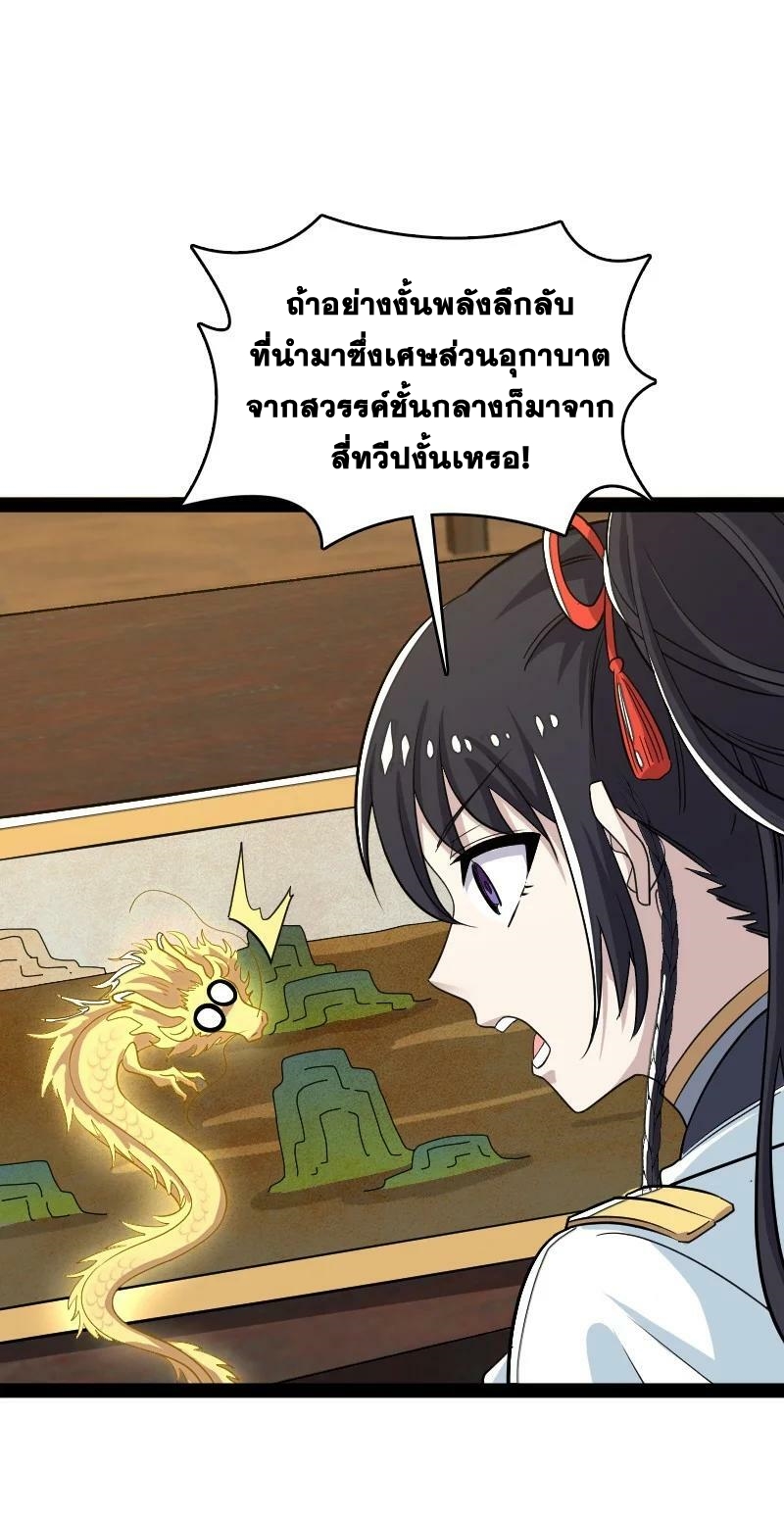 ชีวิตอันสันโดษของจักพรรดิ์หลินเกอ ตอนที่ 166 หน้า 41