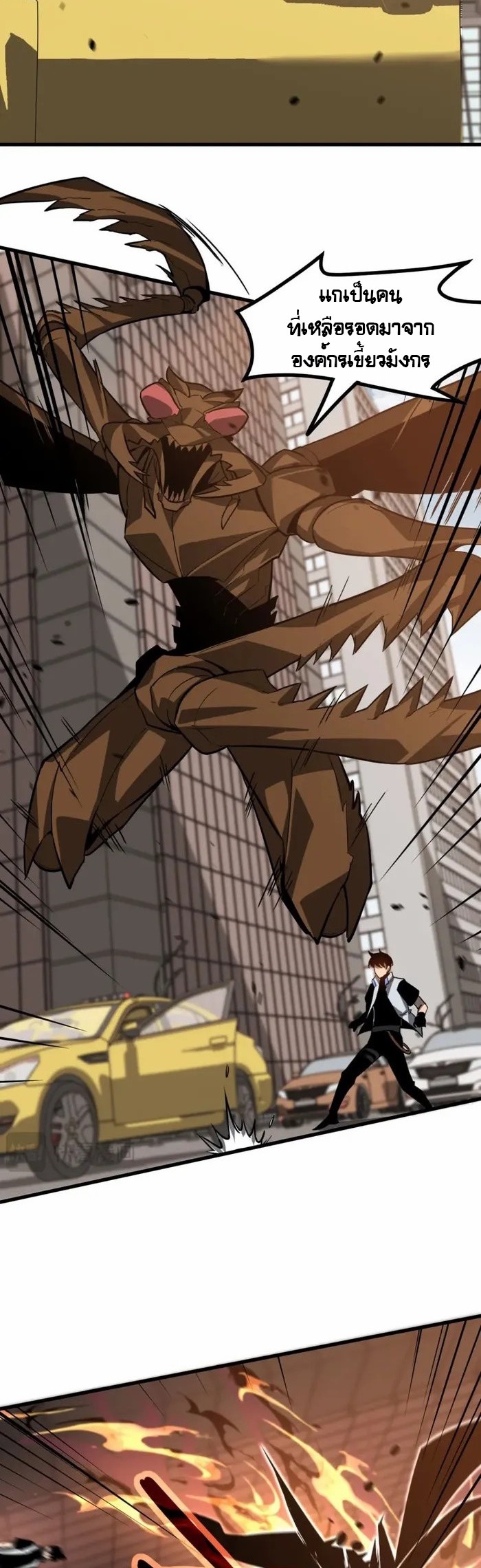 Super Evolution ตอนที่ 121 หน้า 20