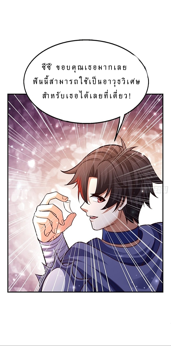 The best game master of the city – สุดยอดเซียนเกมแห่งคนร ตอนที่ 33 หน้า 37