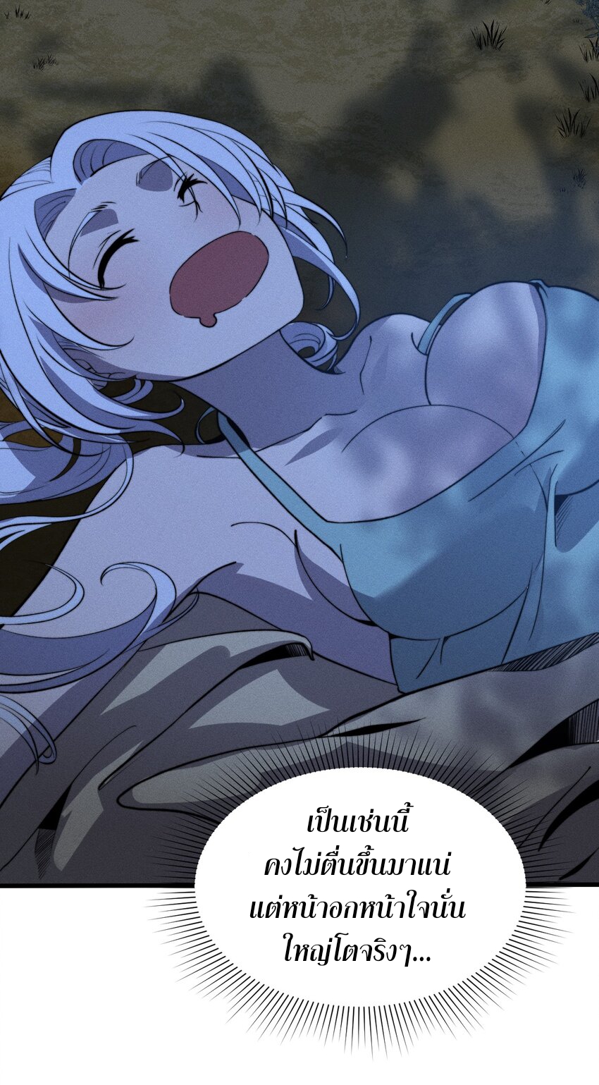 ระบบกลืนกินขั้นสุดยอด ตอนที่ 26 หน้า 64