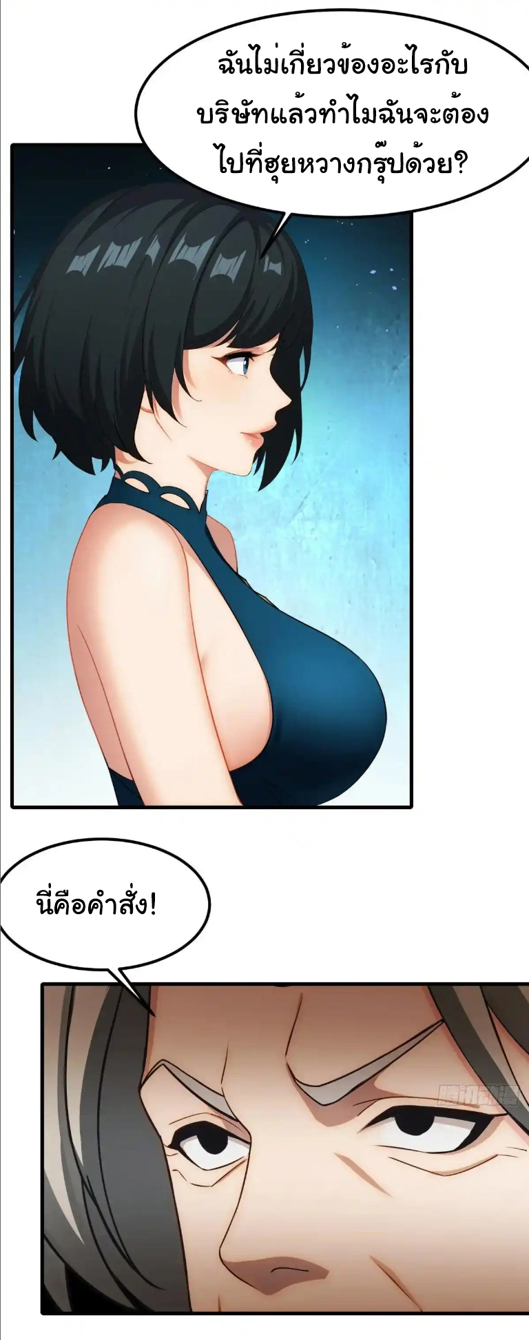 ภรรยาจักรพรรดินีกับสามีขยะ ตอนที่ 66 หน้า 29