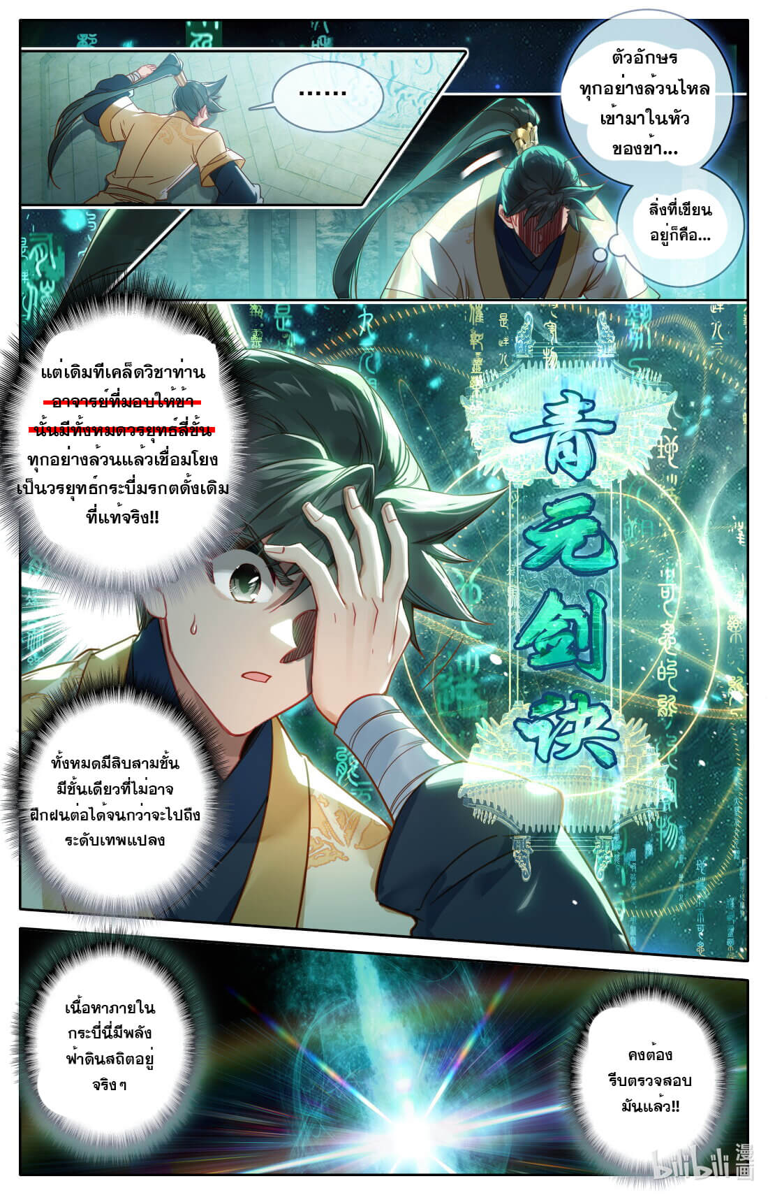 A record of a mortal's journey to immortality(ทันจีน) ตอนที่ 120 หน้า 9