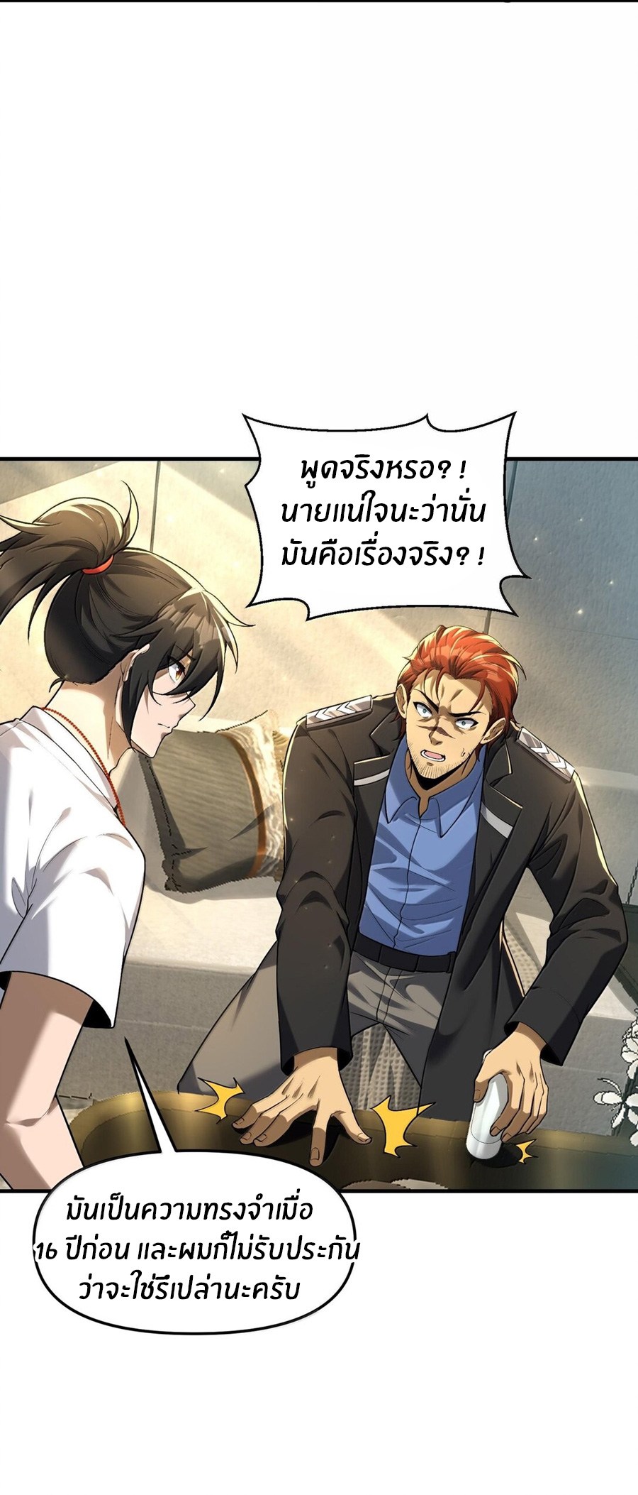 During the live broadcast, I proposed to the female ghost - she really agreed?! ตอนที่ 40 หน้า 37