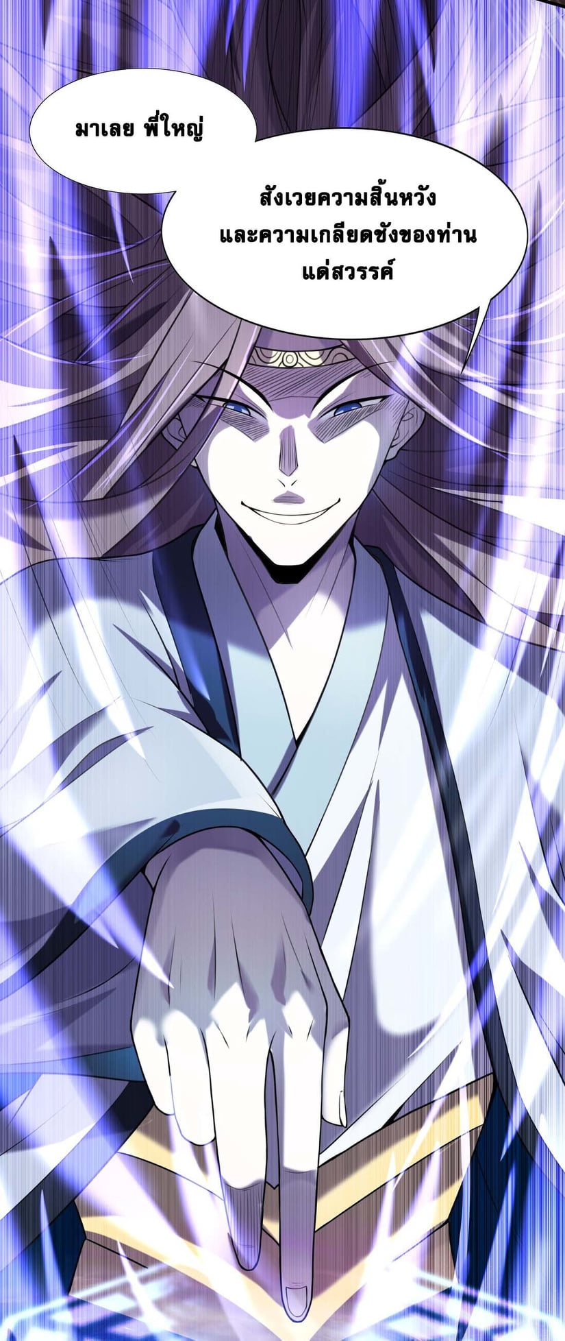 เทพเจ้าอสูรแห่งราชันสงคราม ตอนที่ 1 หน้า 138