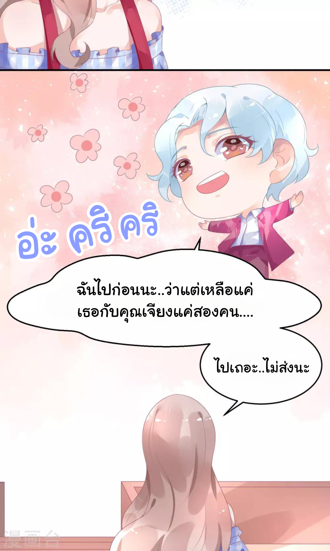 My Dream Of Wanting To Be Superstar ตอนที่ 19 หน้า 15