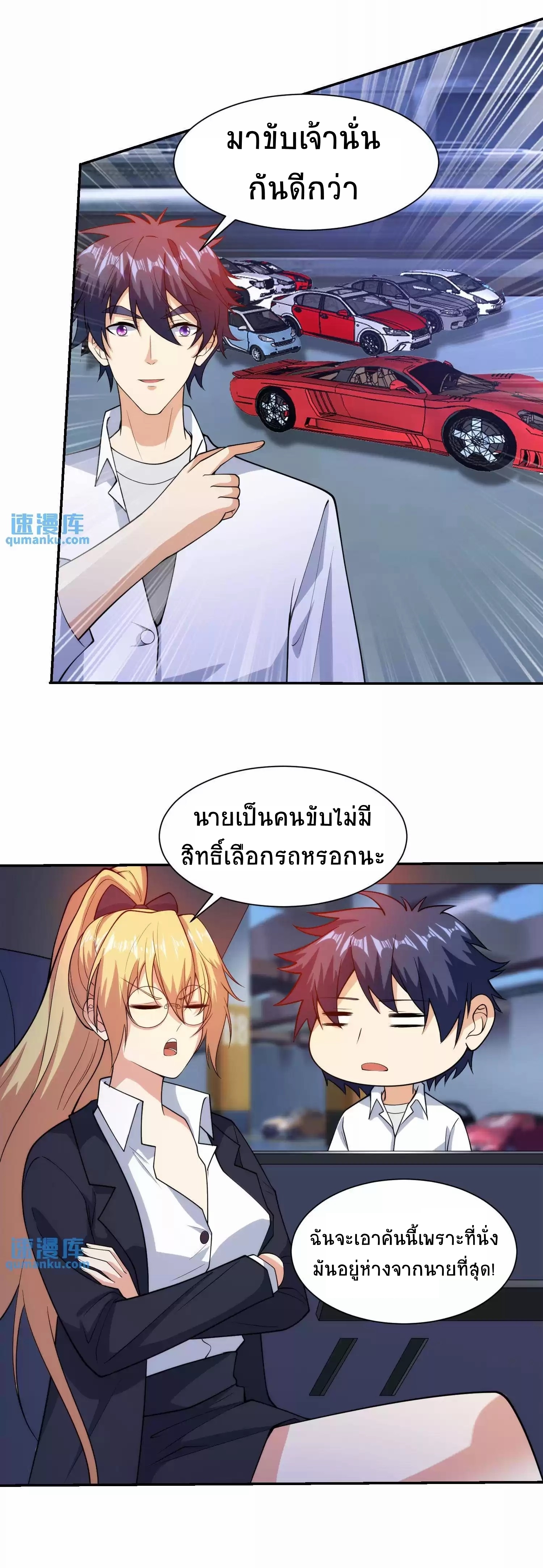ตาขวาของฉันคือระบบพระเจ้า (My Right Eye Is a God-Class Computer) ตอนที่ 8 หน้า 4