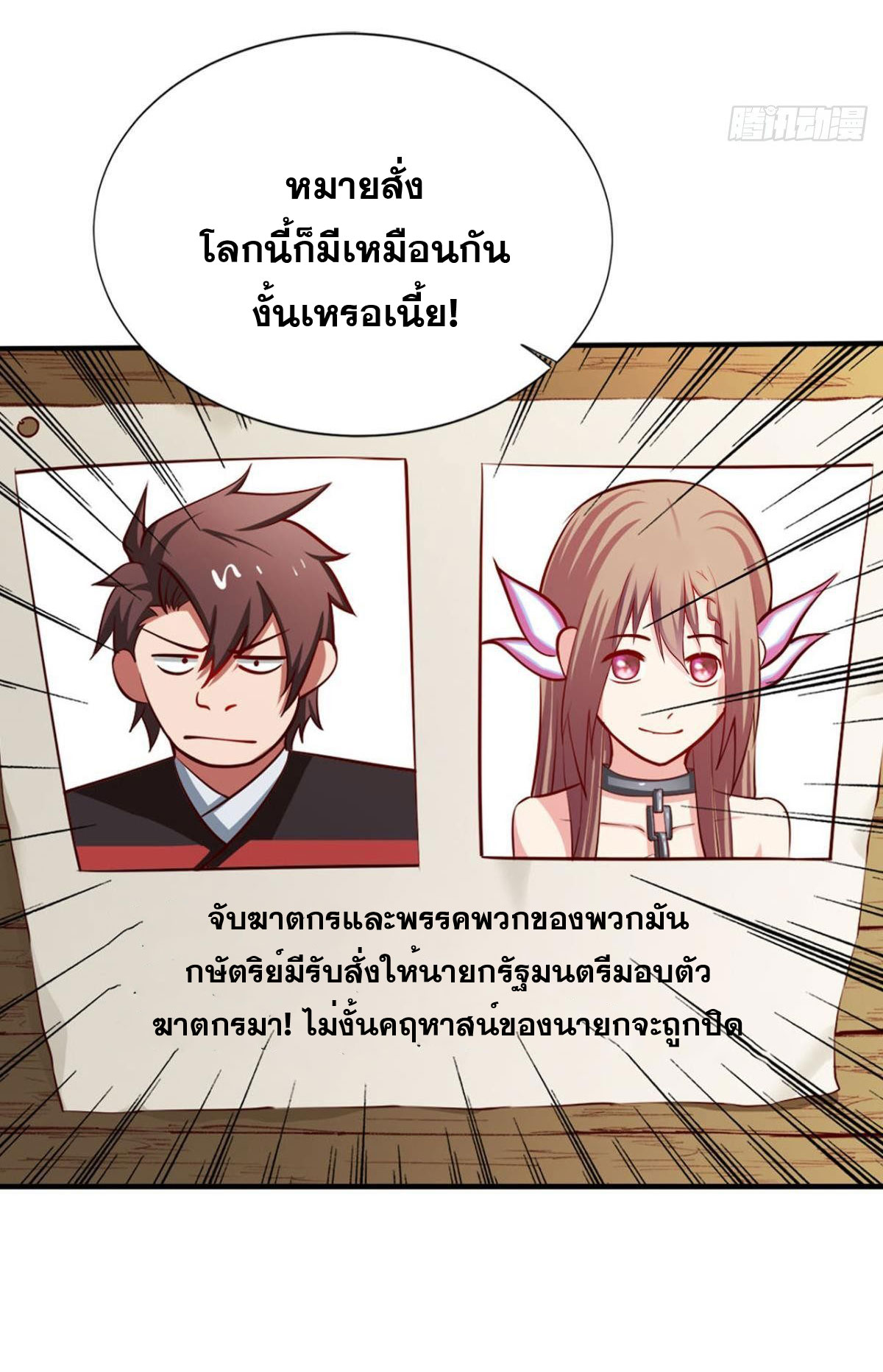 แก้วิกฤตแห่งสวรรค์ ตอนที่ 9 หน้า 24