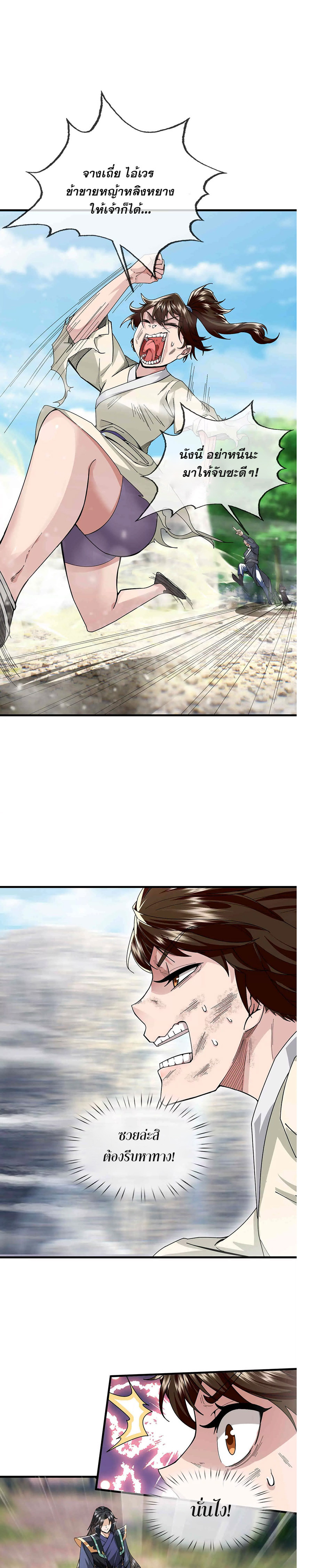 หลับข้ามยุคสมัย : กำเนิดฝ่าพิภพสวรรค์ ตอนที่ 10 หน้า 23