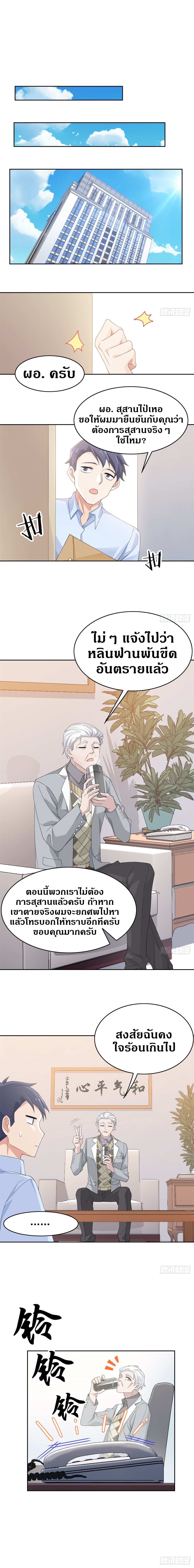 ชายผู้แข็งแกร่งที่ออกมาจากโรงพยาบาลจิตเวช ตอนที่ 3 หน้า 2