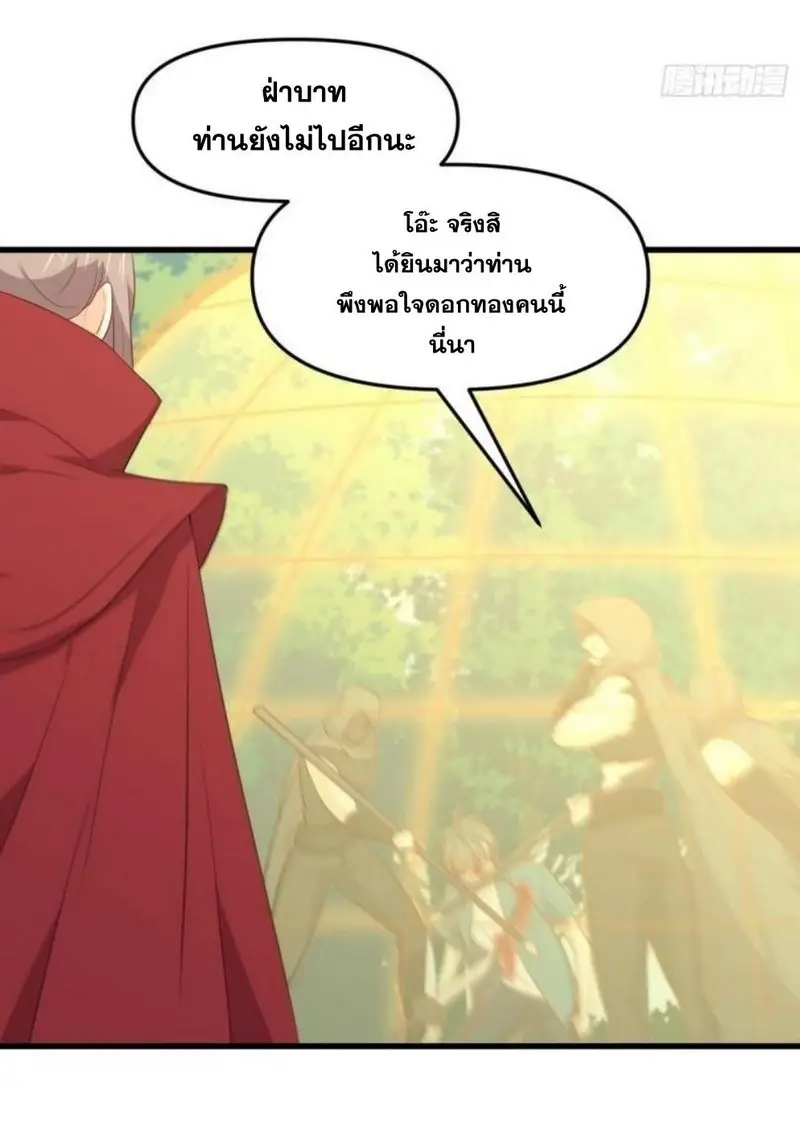 Immortal Swordsman in The Reverse World ข้าเซียนกระบี่ไม่เกาะสตรี ตอนที่ 301 หน้า 18