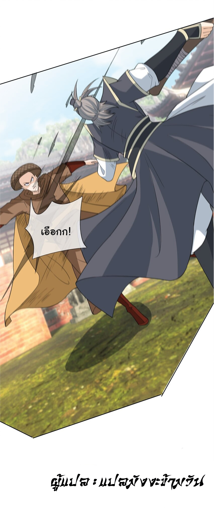 Being a Teacher is Invincible in World ตอนที่ 83 หน้า 45