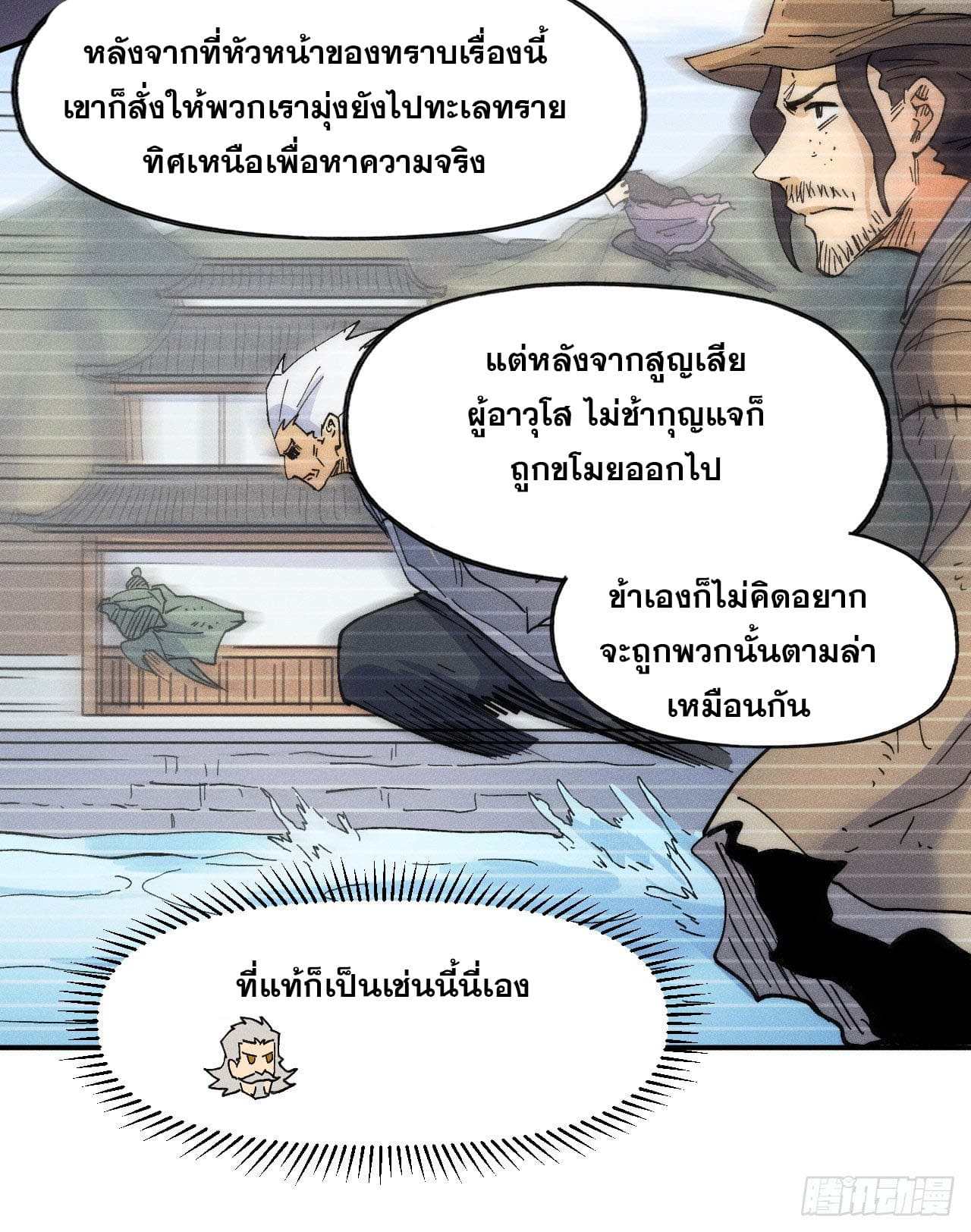 ตูข้านี่แหละเทพ (ทันจีน) ตอนที่ 89 หน้า 16