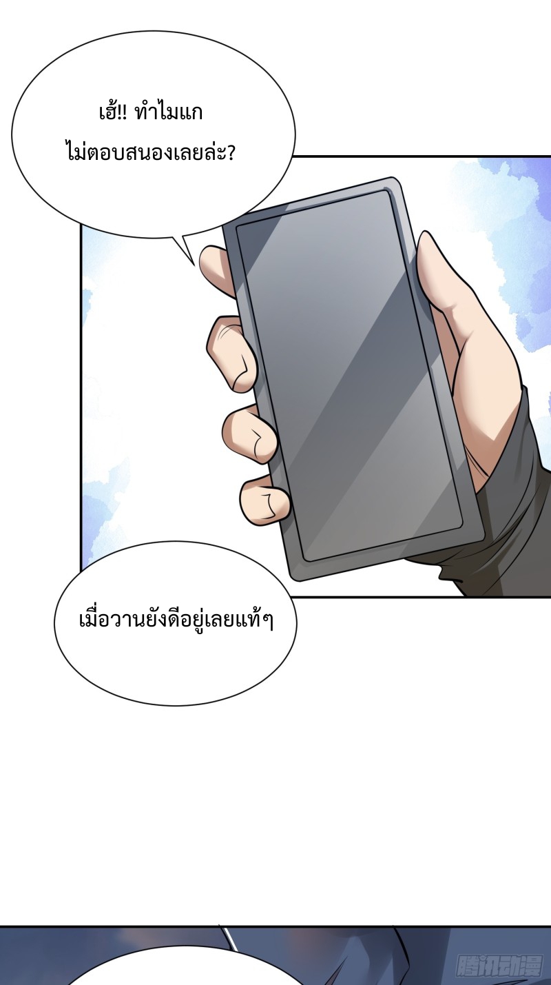 อยู่ๆฉันก็กลายเป็นผู้ไร้เทียมทานในโลกเซียน ตอนที่ 8 หน้า 14